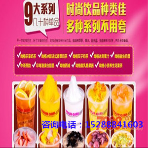 呦格奶茶加盟怎么樣/3萬起開呦格雪冰+奶茶+小吃店_1