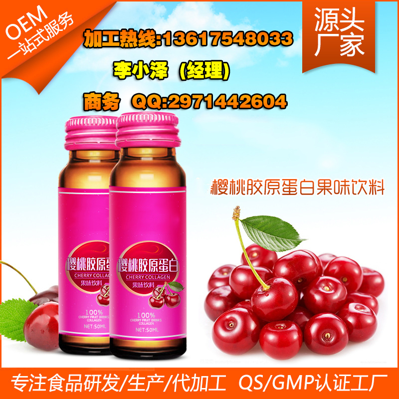50ml櫻桃膠原蛋白飲品加工廠家（圖）_1