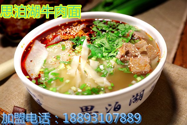 蘭州牛肉面加盟好品牌—蘭州思泊湖牛肉面加盟連鎖_3