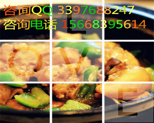 選擇黃燜雞加盟的多種理由 0風(fēng)險創(chuàng)業(yè)更輕松！_2