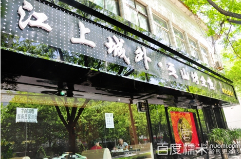 江上城外巫山烤全魚加盟費用多少（圖）_2