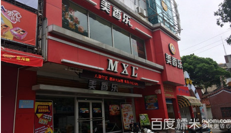 美香乐快餐店加盟费用（图）_1