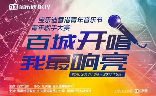 宝乐迪量贩KTV又搞事情：竟与香港青年音乐节达成合作（图）_1