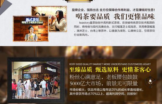 加盟皇茶店容易赚钱吗？选择teastory皇茶，创业赚钱就怎么简单_2