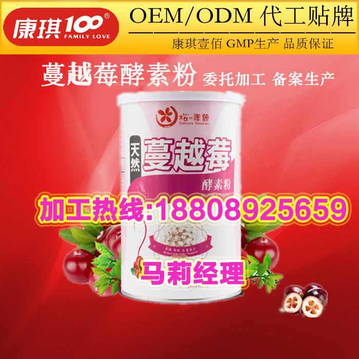 蔓越莓酵素粉OEM代加工廠家（圖）_1