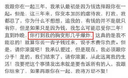 王瑞兒遭家暴直播首現(xiàn) 稱大胸就是為有錢人準(zhǔn)備的（圖）_3