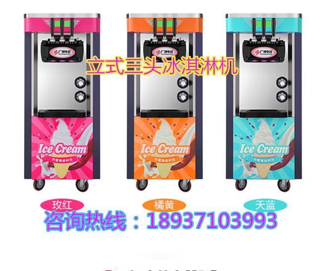 商用立式軟質冰淇淋機器多少錢一臺 哪里有賣的（圖）_2