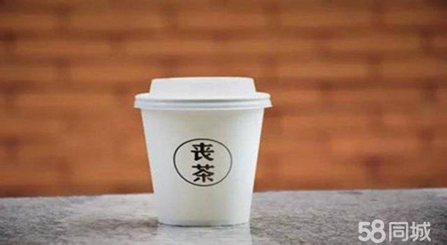 喪茶正宗貢茶】加盟奶茶冷熱飲品冰激凌甜點加盟（圖）_5