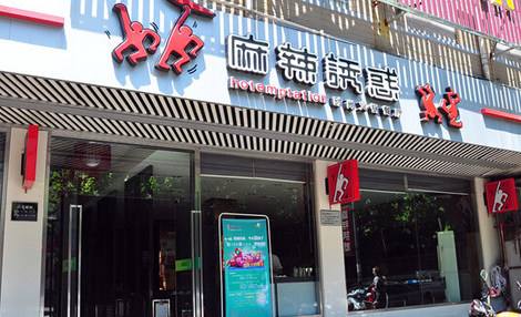 加盟?麻辣誘惑優(yōu)勢(shì)多多_3