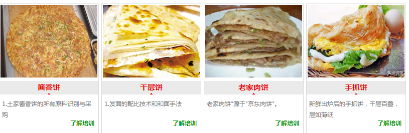 懷化哪里有醬香餅學(xué) 湖南醬香餅培訓(xùn) （圖）_1