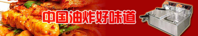 油炸小吃什么地方可以學(xué)，油炸培訓(xùn)（圖）_1