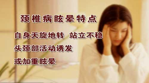 用什么方法可以治好頸椎病頭暈?zāi)?？_2