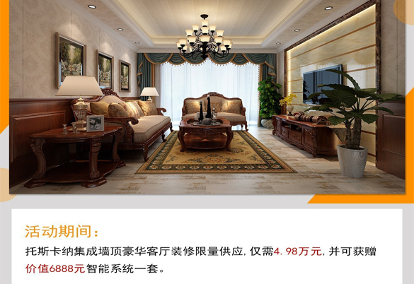 51勞動節(jié)，托斯卡納全屋整裝感恩惠送（圖）_1