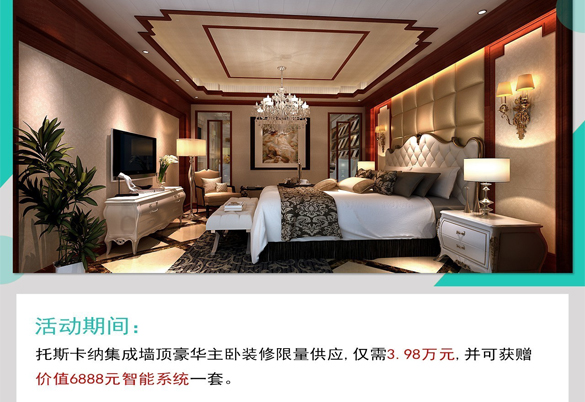 51勞動節(jié)，托斯卡納全屋整裝感恩惠送（圖）_2