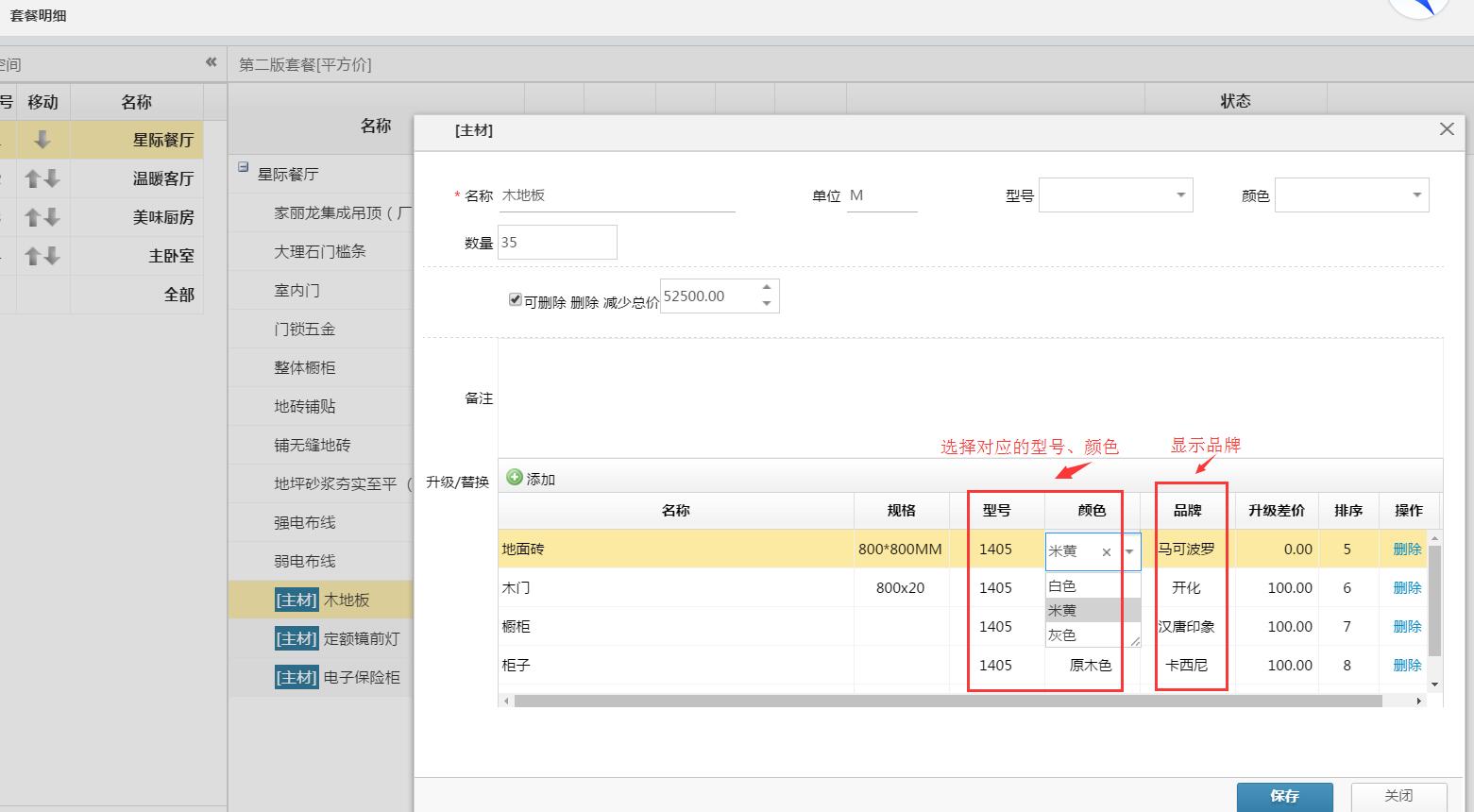 最全預算報價軟件，套餐報價材料升級選擇顏色型號（圖）_1
