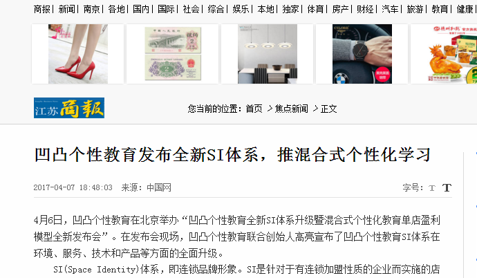 凹凸個性教育發(fā)布全新SI體系，推混合式個性化學習（圖）_1