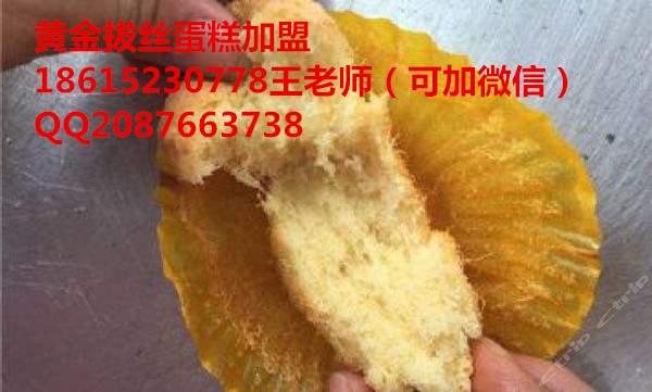 濟南培訓拔絲蛋糕配方_1