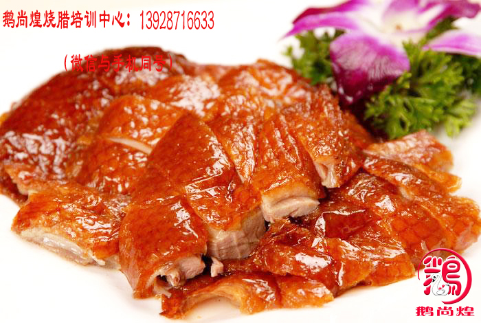 鵝尚煌專業(yè)燒臘培訓學校-名師教學-廣式燒臘培訓_1