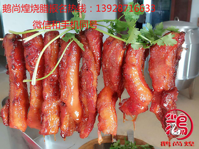 鵝尚煌專業(yè)燒臘培訓學校-名師教學-廣式燒臘培訓_2