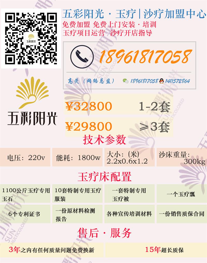 沙療加盟多少錢沙療投資大概多少錢_1