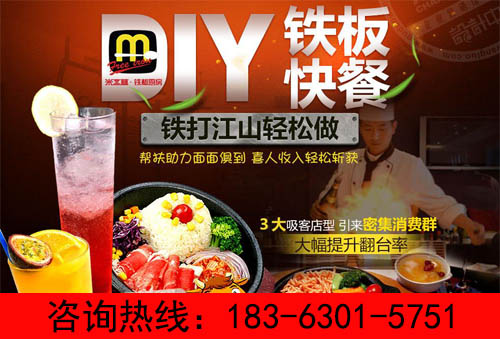 鐵板廚房加盟費(fèi)用大概在多少錢（圖）_1