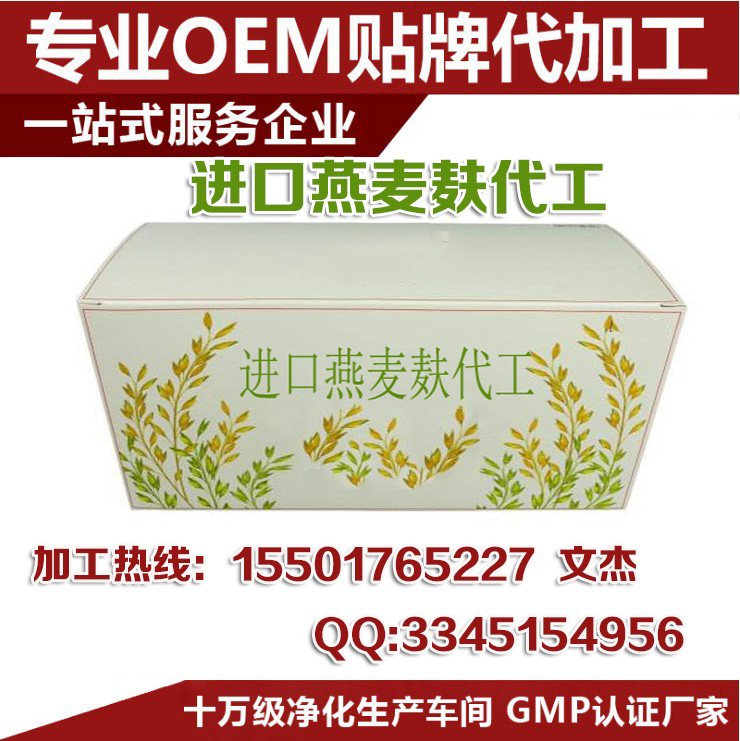 進(jìn)口燕麥麩代工貼牌廠(chǎng)家（圖）_1