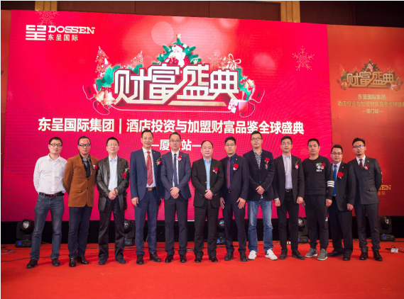 8個億！東呈國際豪贈福建酒店業(yè)圣誕大禮（圖）_1