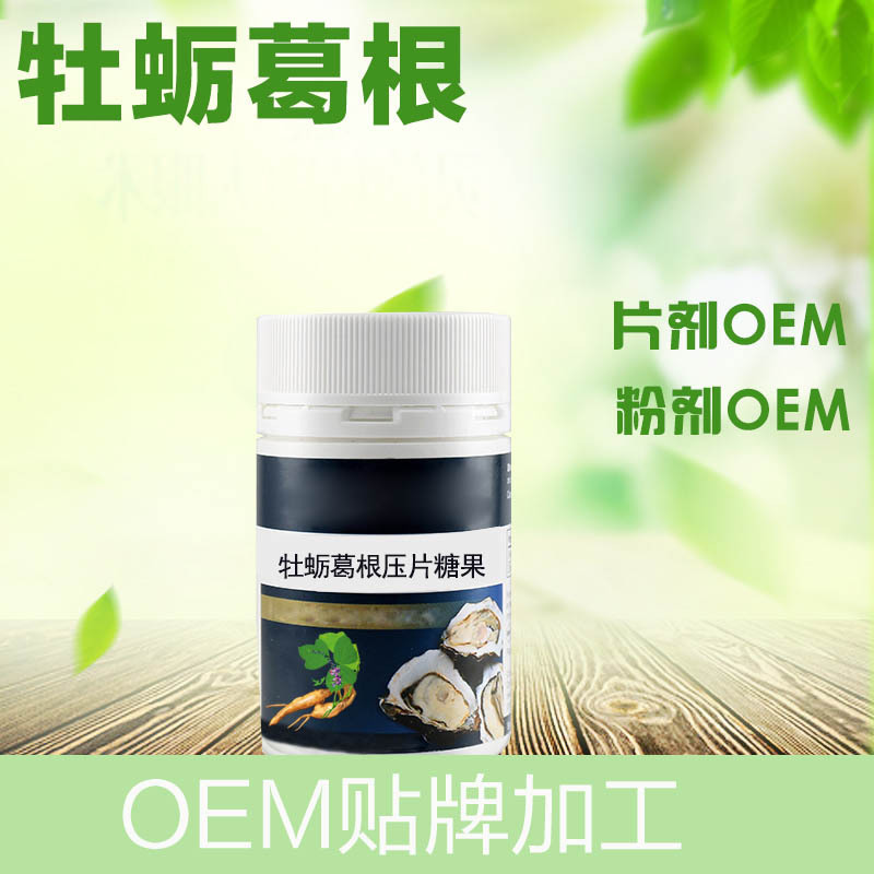 黑枸杞牡蠣片代加工OEM廠家（圖）_1