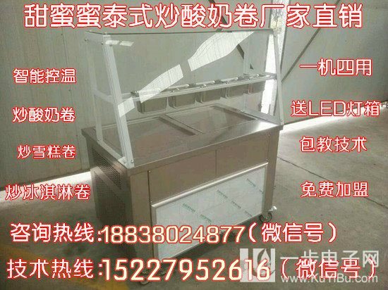 濟(jì)南市泰式炒冰卷機(jī)多少錢一臺(tái)？原料配方_6