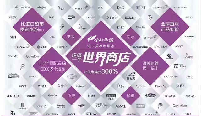 怎么加盟化妝品店，創(chuàng)業(yè)首選小資生活（圖）_3