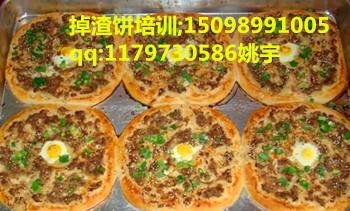 苗家掉渣餅做法學(xué)習(xí),加盟掉渣餅技術(shù)配方學(xué)習(xí)土家掉渣餅_1