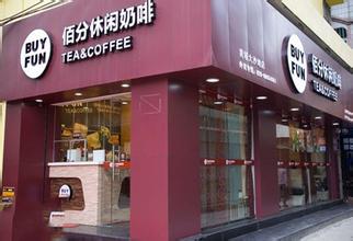 奶茶店加盟多少錢？_2