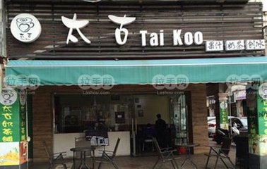 奶茶店加盟多少錢？_4