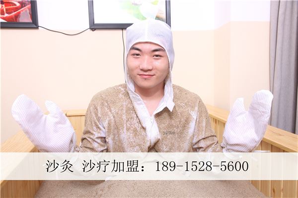 小型沙療養(yǎng)生加盟店 就選沙灸養(yǎng)生_1
