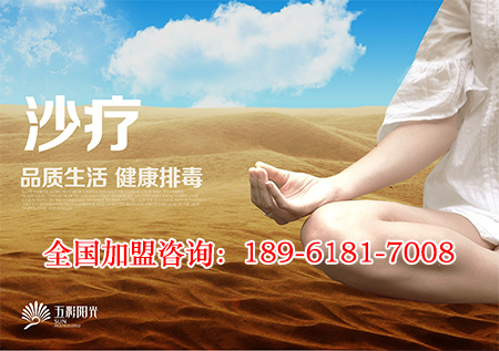 沙灸（圖） 沙療加盟多少錢 臨沂市沙療_3