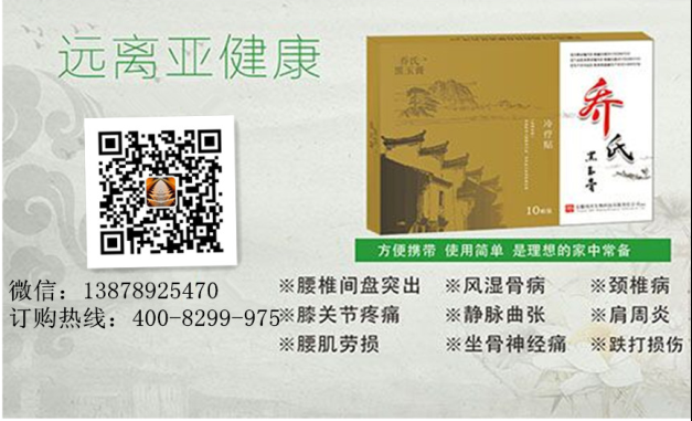 喬氏黑玉膏針對肩周炎效果明顯嗎？_1