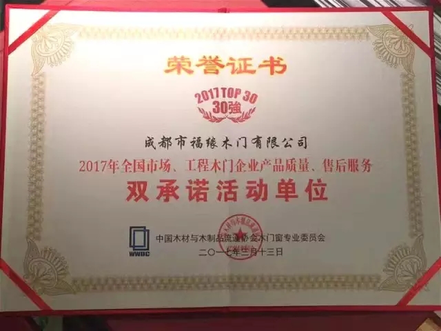 福緣木門四月連開兩店 你準(zhǔn)備好了嗎（圖）_5