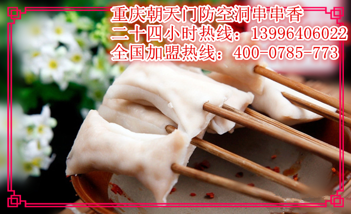 串串香品牌十強(qiáng)德州加盟_1