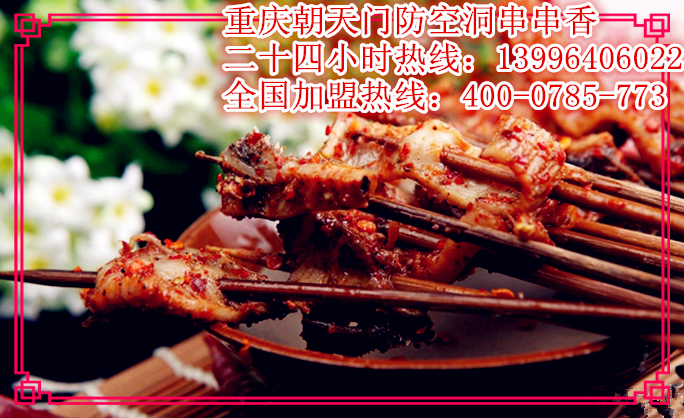 串串香品牌十強(qiáng)德州加盟_2