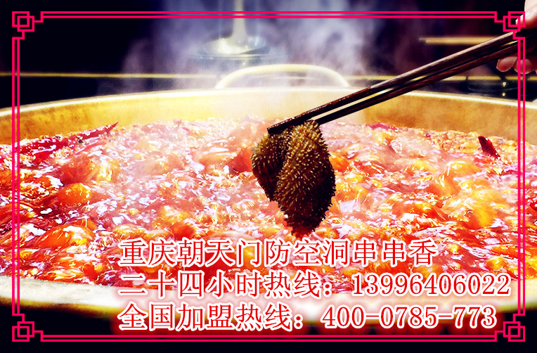 串串香品牌十強(qiáng)德州加盟_3