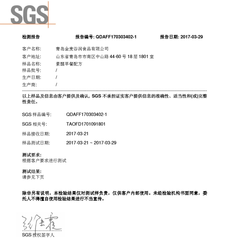 若谷草堂通过SGS国际认证，产品质量达国家进出口标准（图）_1