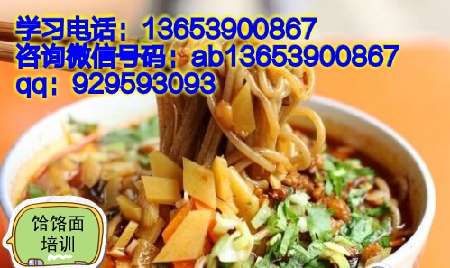 獲嘉饸饹條專業(yè)培訓(xùn)學(xué)校  饸饹面開店要多少錢（圖）_1