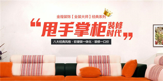 長(zhǎng)沙金煌裝飾怎么收費(fèi)？（圖）_1