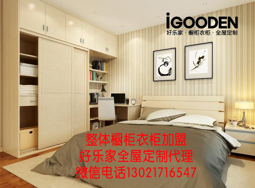 山東整體櫥柜加盟加盟店與總公司相互依存，好樂(lè)家合作更人性化_1