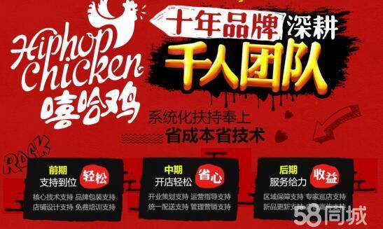 嘻哈雞火鍋加盟麻辣炒雞香辣蟹特色菜館加盟（圖）_4