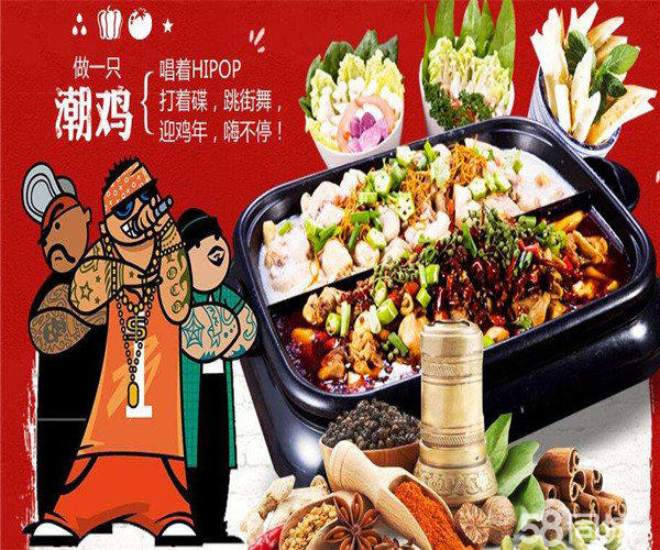 嘻哈雞火鍋加盟費多少錢特色炒雞店中菜館加盟（圖）_1