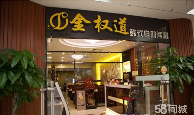 金權(quán)道海鮮火鍋加盟費(fèi)是多少金權(quán)道烤魚自助烤肉涮烤一體自助餐加盟（圖）_3