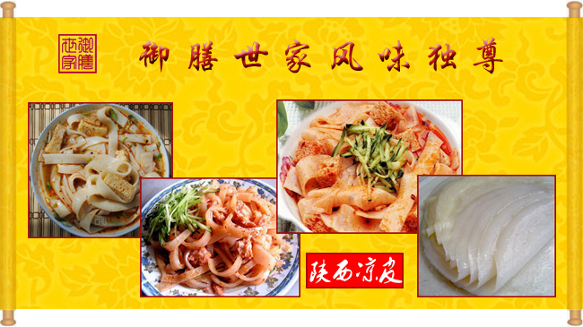 廣東學(xué)正宗涼皮技術(shù)（圖）_1