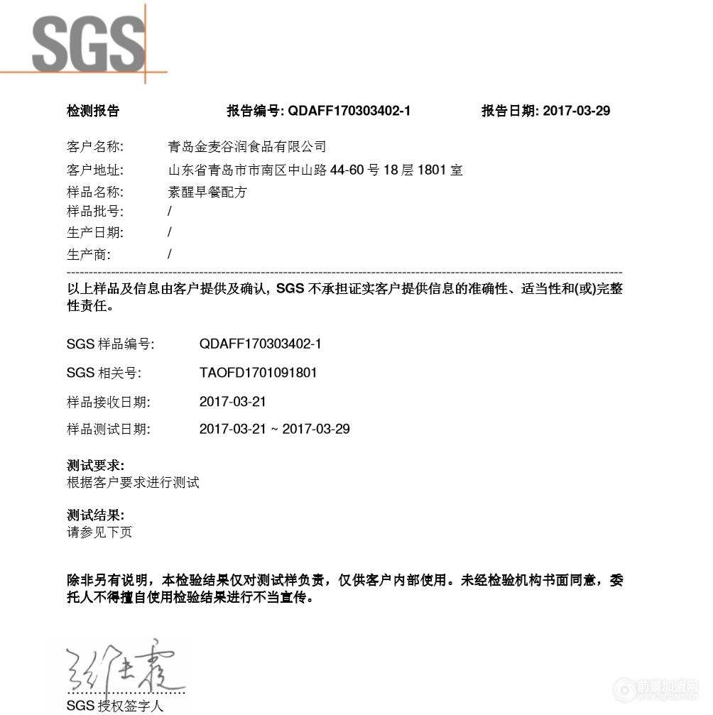 若谷草堂通过SGS国际认证，产品质量达国家进出口标准（图）_1