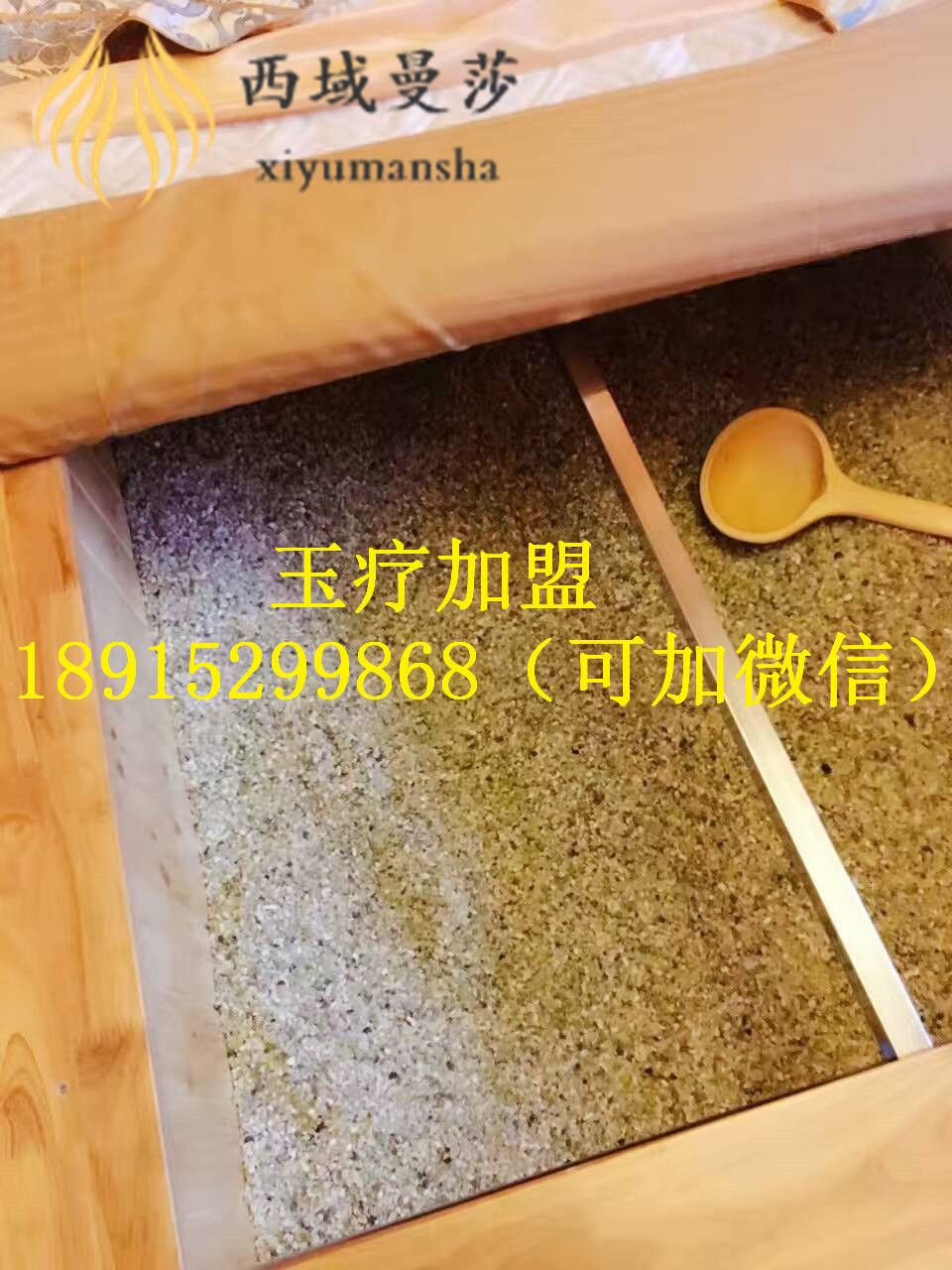玉療床功效，西域曼莎玉療加盟多少錢_1